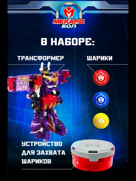 Робот трансформер игрушка Mecard ball 2в1 Дракос Мекардбол, черный, фото 4