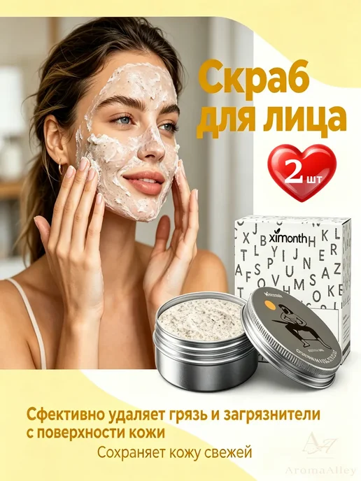XIMonth Отшелушивающий скраб пилинг для лица для жирной кожи2 шт, 100 мл
