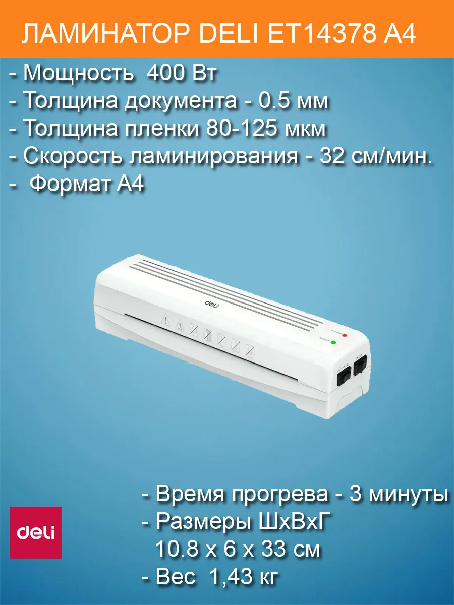 Ламинатор E14378 A4