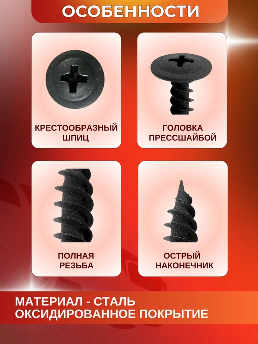 ROSSKY Саморезы автомобильные 4,2х19 черные 30 шт, 4.2x19, 30 шт, фото 2