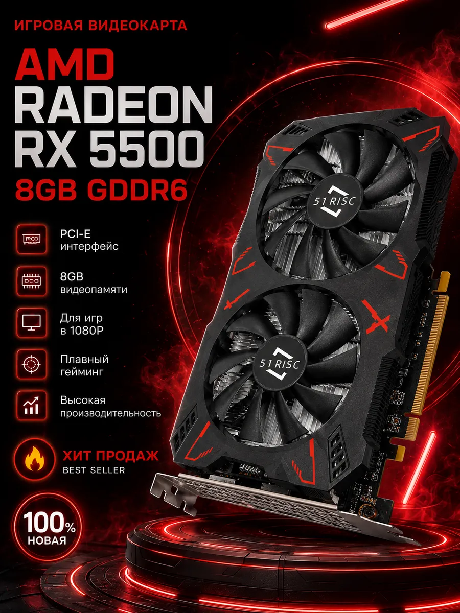 51RISC Видеокарта RX5500 8gb для компьютера