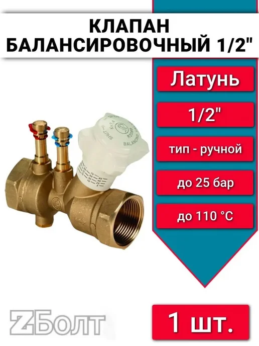 Клапан балансировочный статический Giacomini R206B, 1 2, ВР, вариант