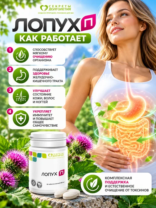 Парафарм Лопух П Секрет Долголетия 30 т, вариант, фото 2