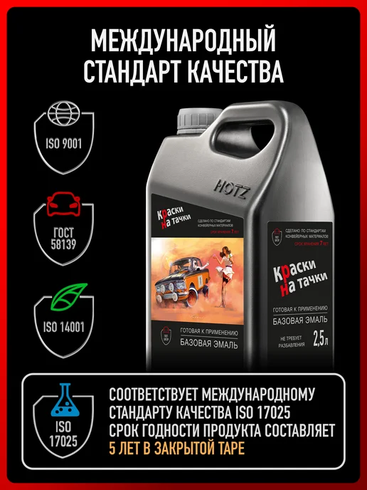 КРАСКИ НА ТАЧКИ Базовая готовая эмаль Персей 429 металлик, 2,5 л, 2,5 л, фото 5