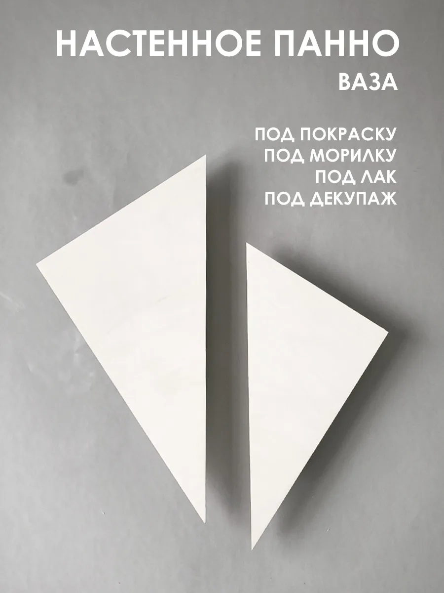 Панно настенное под покраску