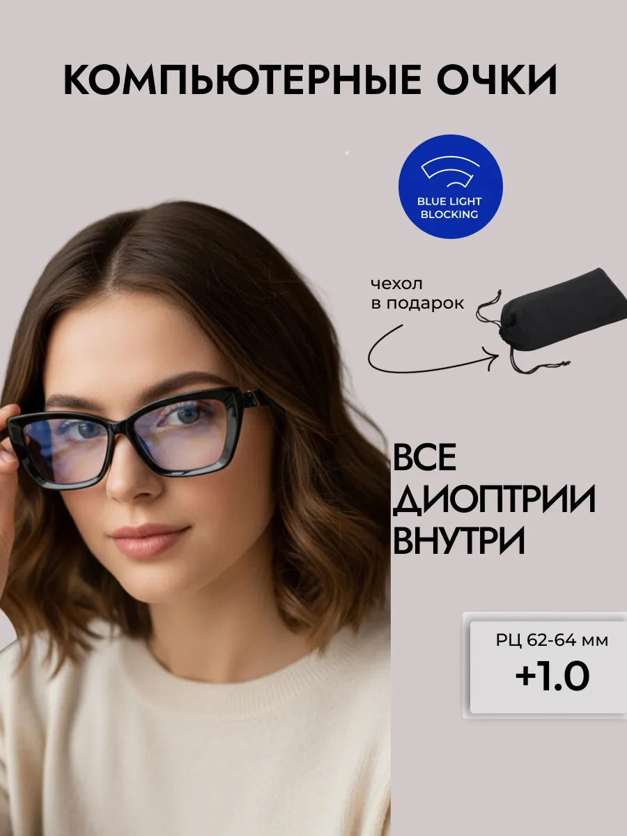 Очки для зрения женские бабочка тонированные