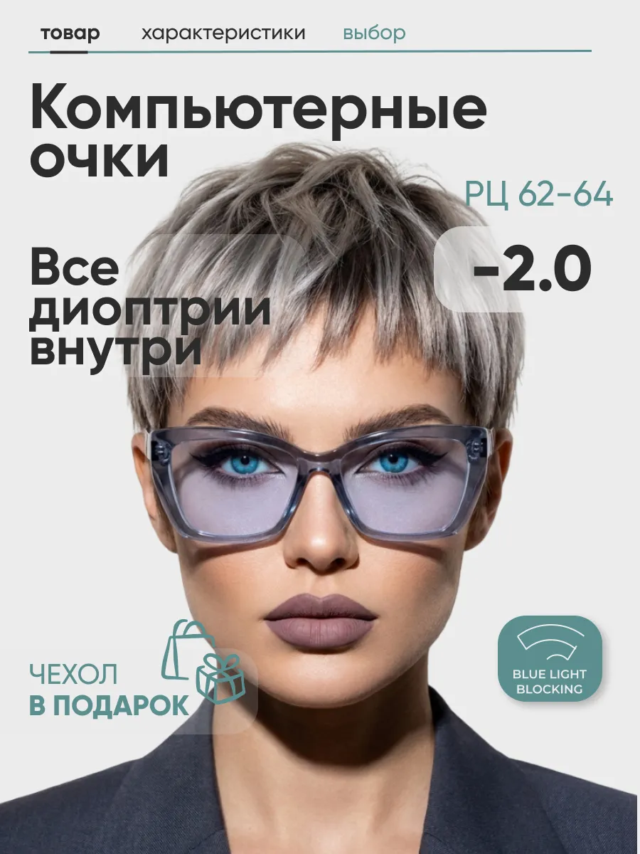 Очки для зрения женские бабочка тонированные
