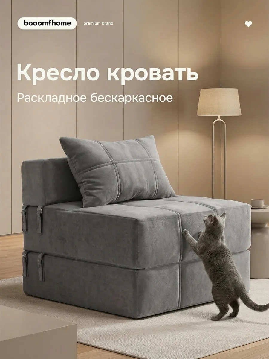 Кресло кровать раскладное бескаркасное трансформер