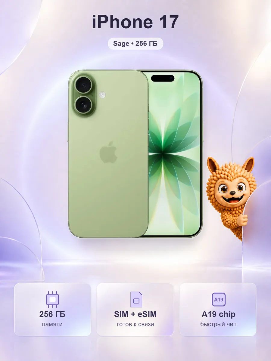 Apple iPhone 17 256 Gb Sage Зеленый шалфей Sim+eSim