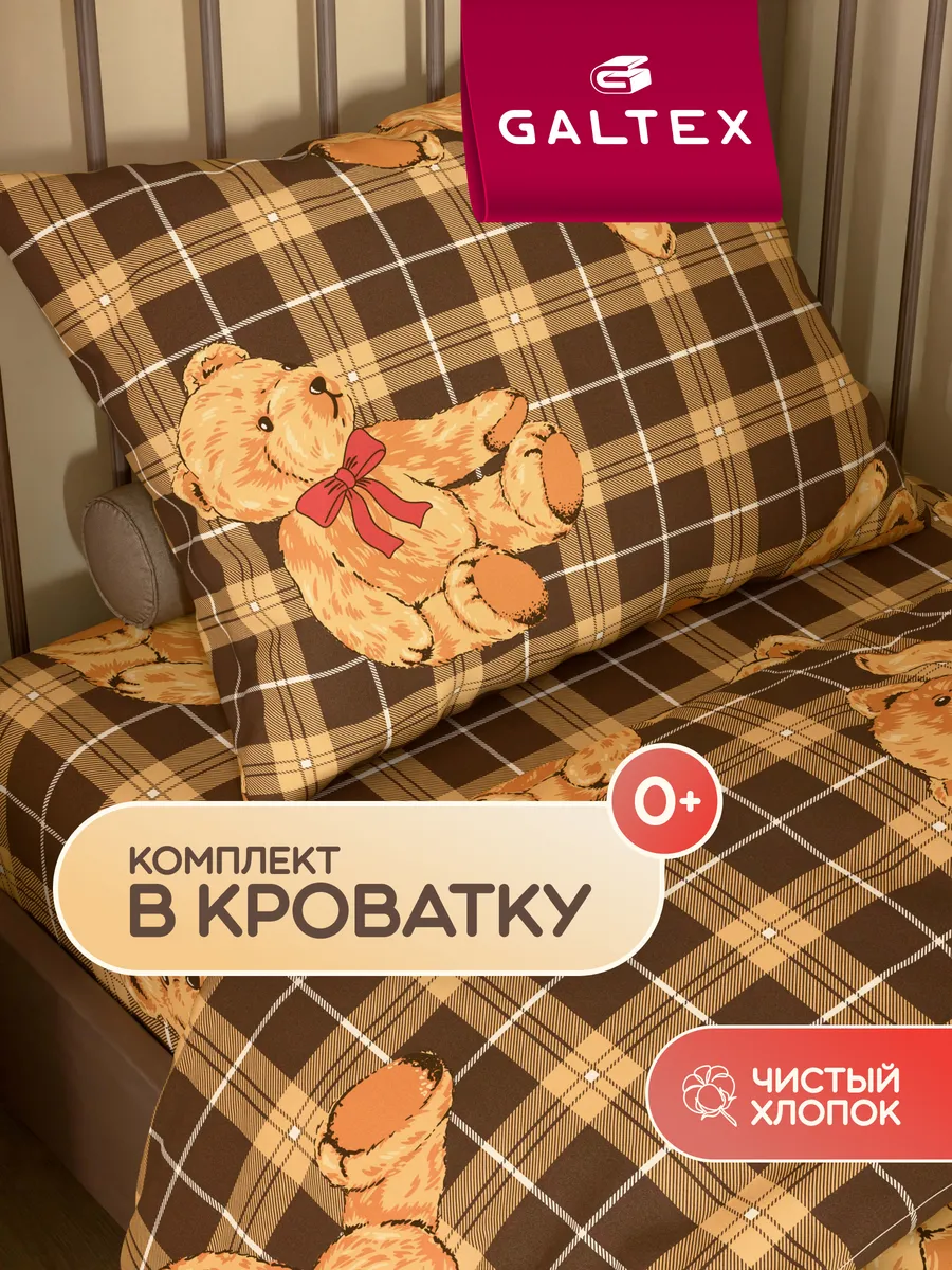 Постельное белье для новорожденных