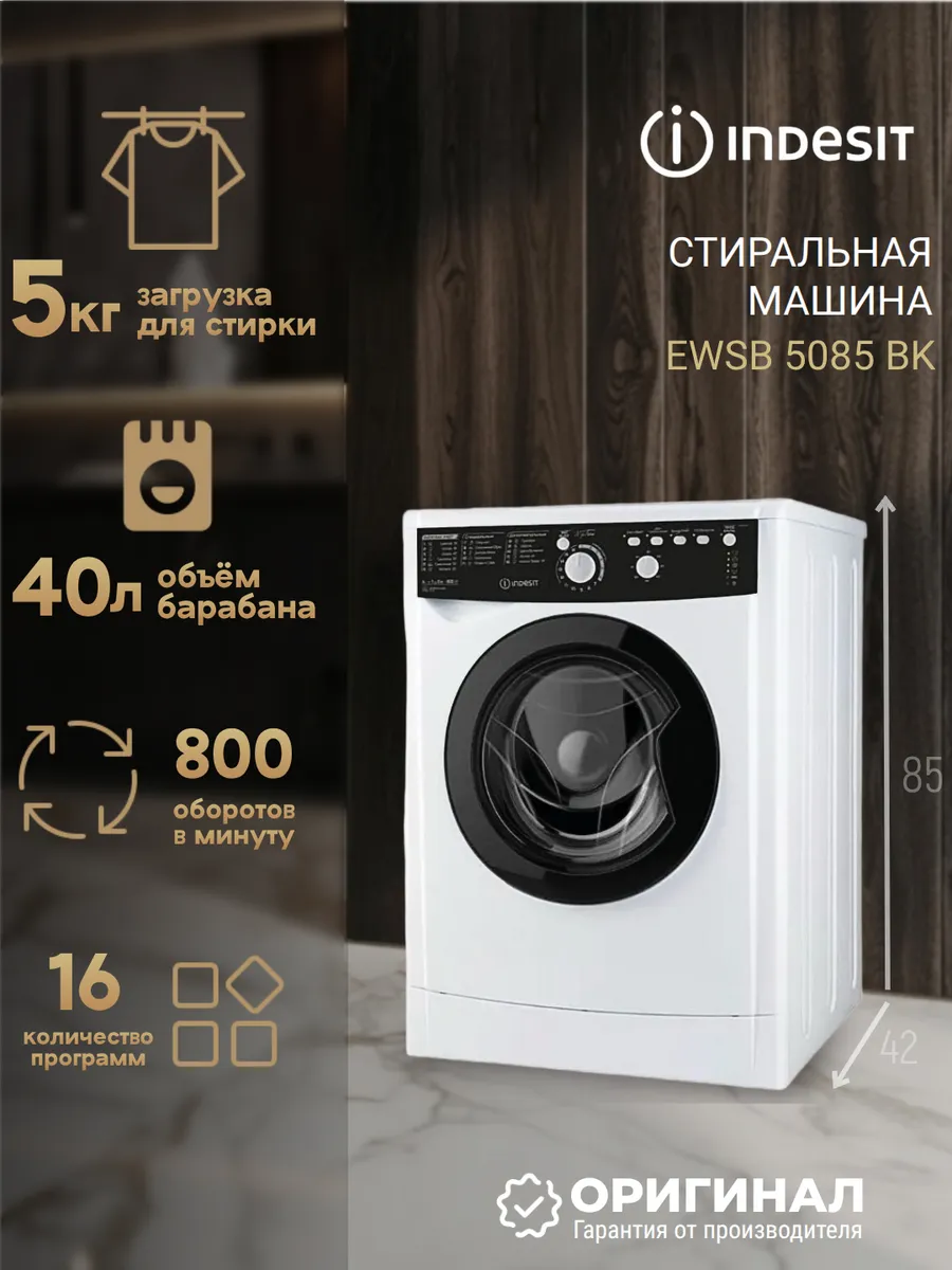 Стиральная машина EWSB 5085 BK на 5 кг