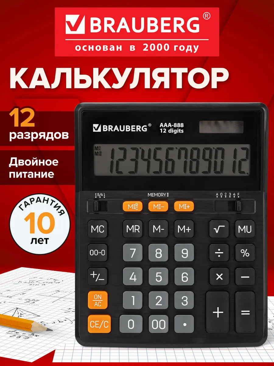 Калькулятор настольный 12 разрядов бухгалтерский 202x159 мм