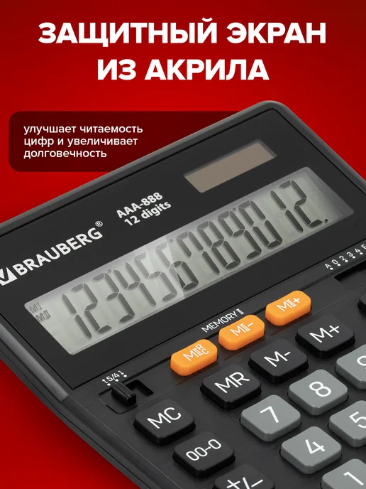 Brauberg Калькулятор настольный 12 разрядов бухгалтерский 202x159 мм, вариант, фото 2
