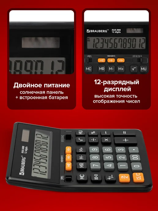 Brauberg Калькулятор настольный 12 разрядов бухгалтерский 202x159 мм, вариант, фото 3