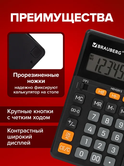 Brauberg Калькулятор настольный 12 разрядов бухгалтерский 202x159 мм, вариант, фото 5