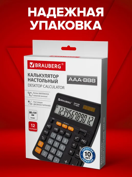 Brauberg Калькулятор настольный 12 разрядов бухгалтерский 202x159 мм, вариант, фото 7