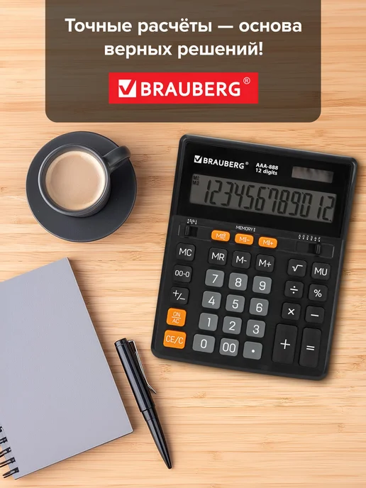 Brauberg Калькулятор настольный 12 разрядов бухгалтерский 202x159 мм, вариант, фото 8
