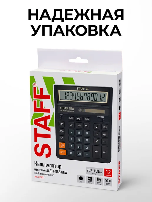 STAFF Калькулятор настольный 12 разрядов бухгалтерский 151х152 мм, вариант, фото 6