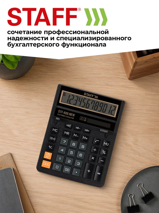 STAFF Калькулятор настольный 12 разрядов бухгалтерский 151х152 мм, вариант, фото 7