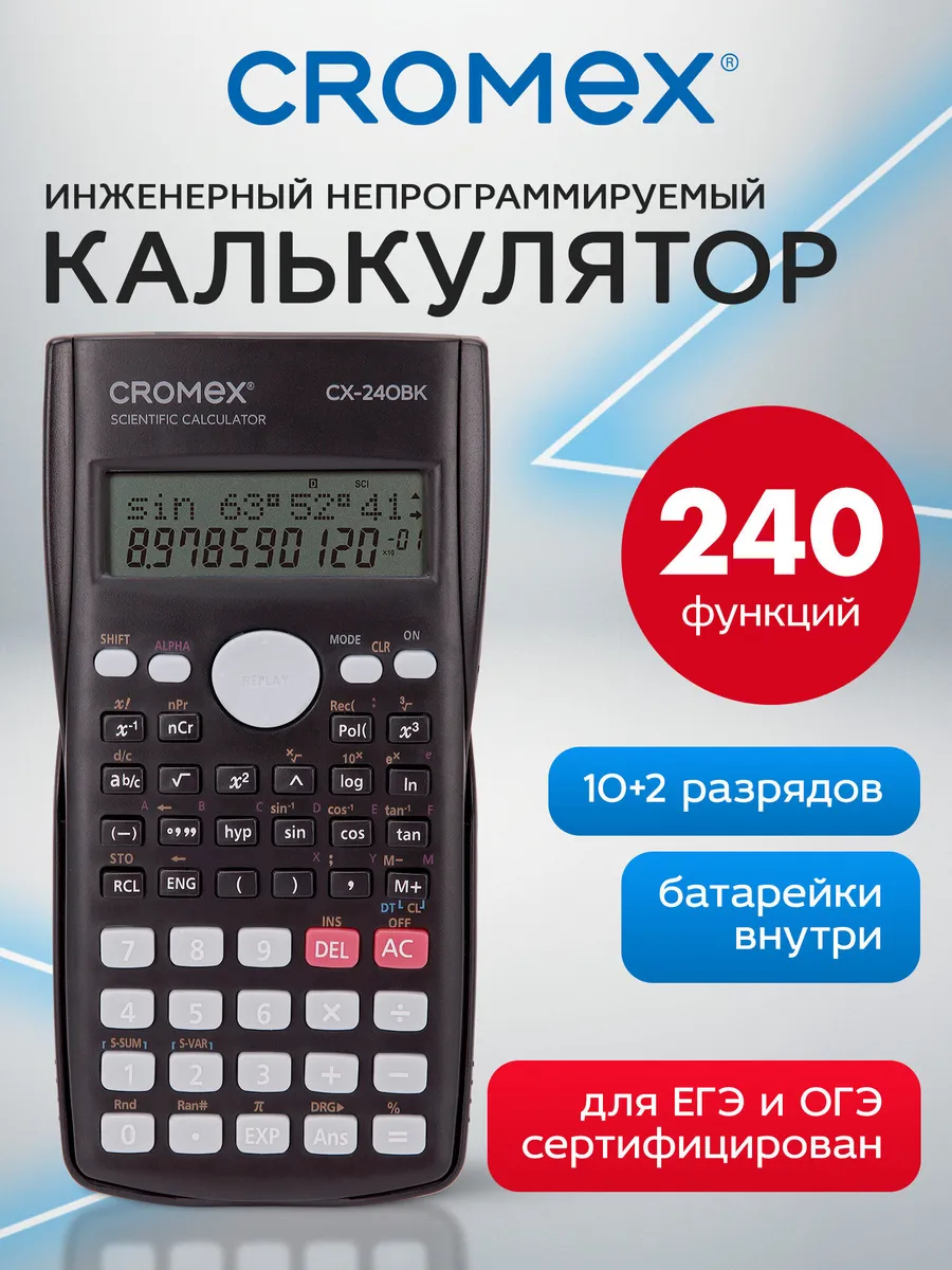 Калькулятор инженерный 10+2 разрядов для ЕГЭ и ОГЭ 155х80 мм