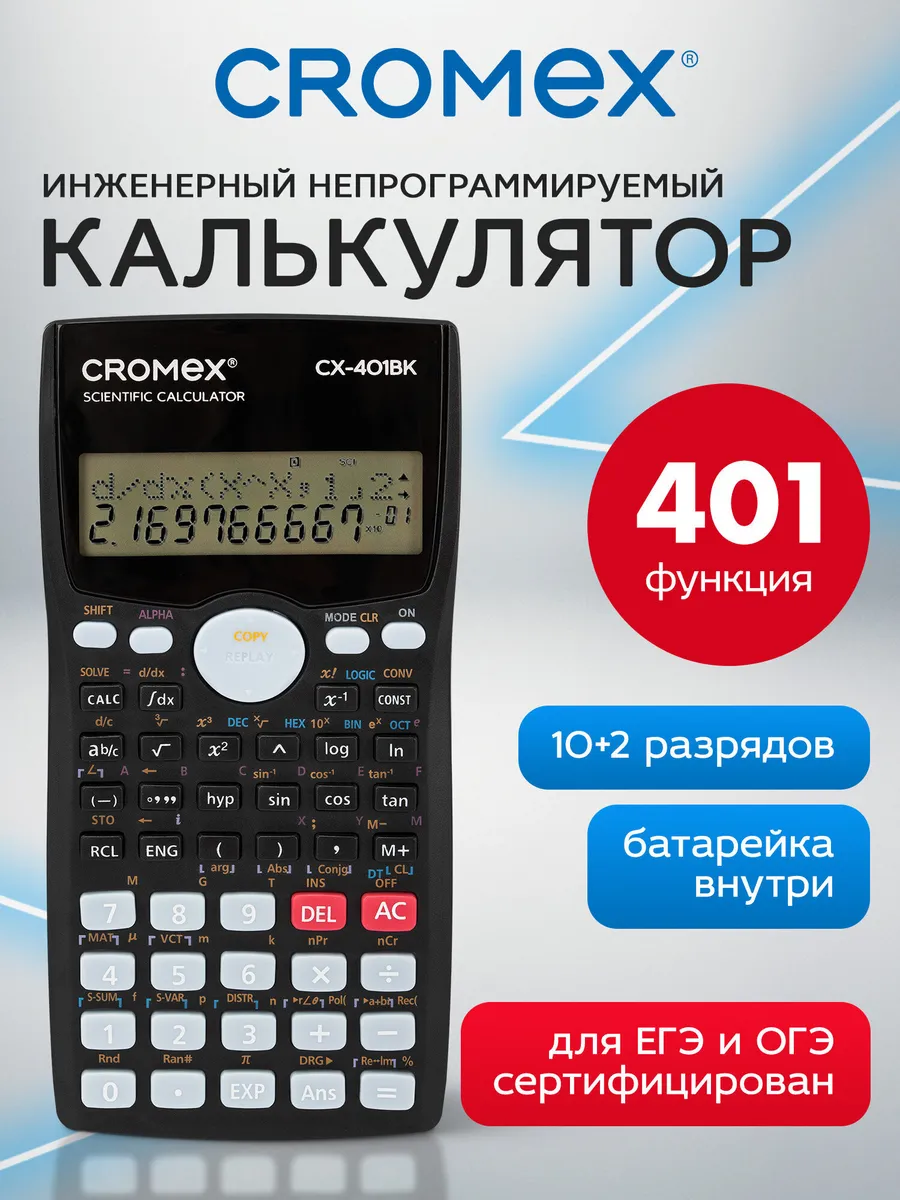 Калькулятор инженерный 10+2 разрядов для ЕГЭ и ОГЭ 155х80 мм
