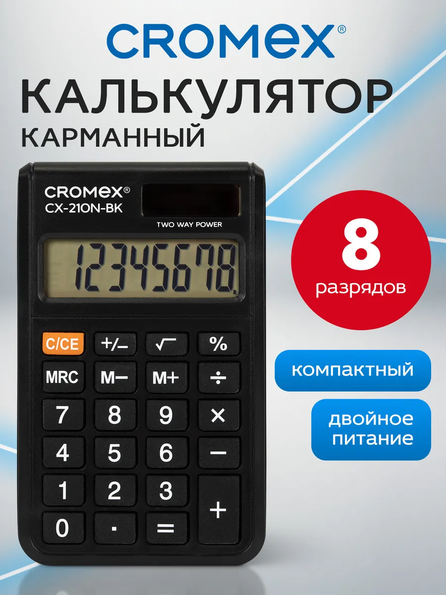 Калькулятор карманный маленький мини, 8 разрядов, 96х62 мм