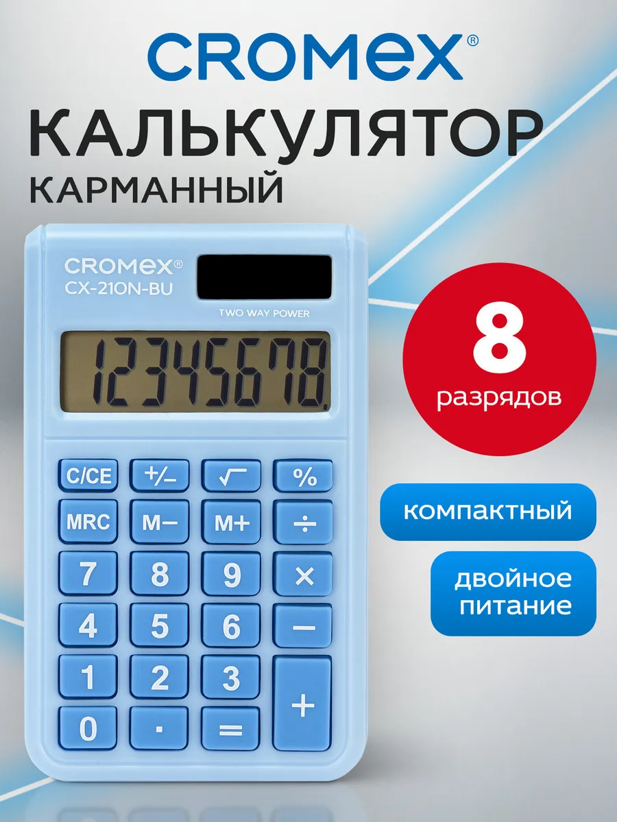 Калькулятор карманный маленький мини, 8 разрядов, 96х62 мм