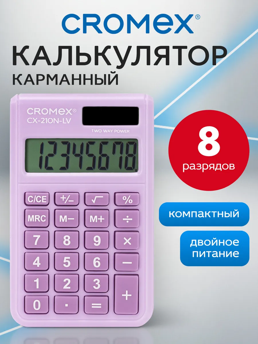 Калькулятор карманный маленький мини, 8 разрядов, 96х62 мм