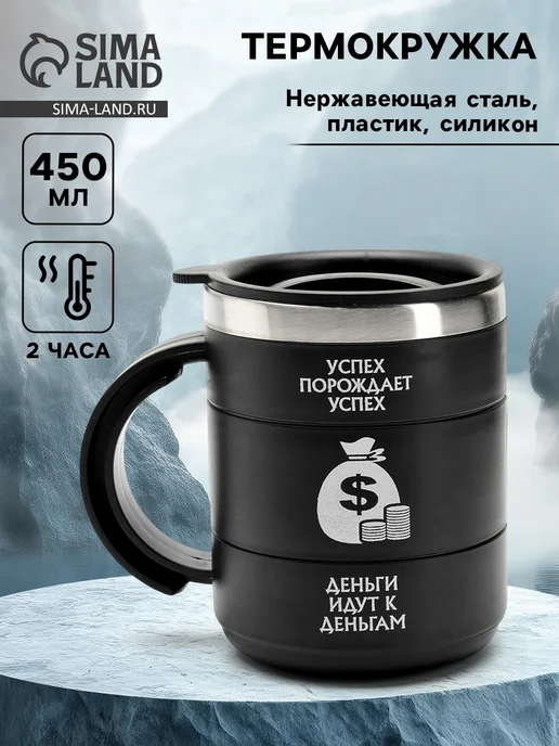 Мастер К Термокружка Успех, черный