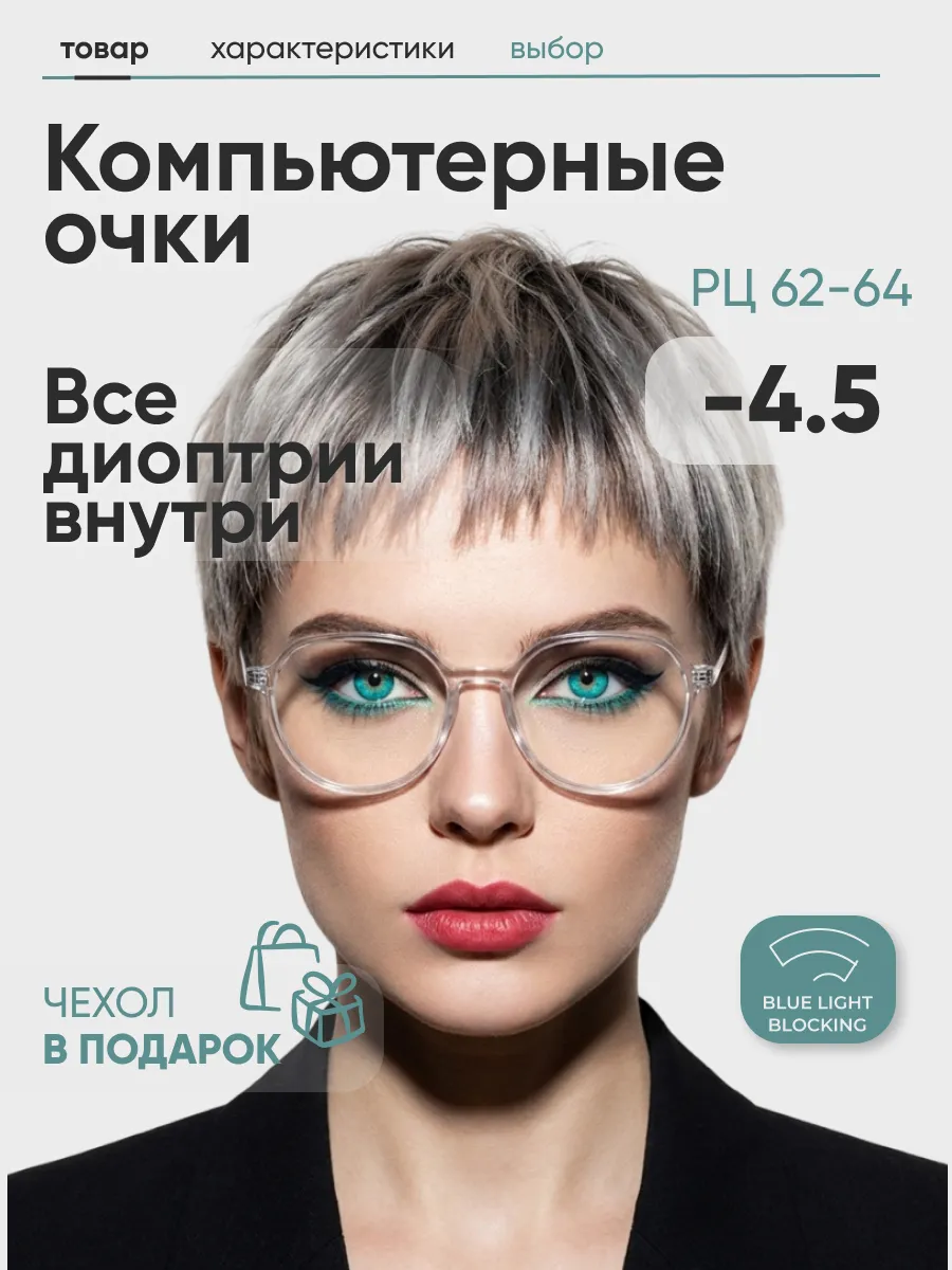 Очки для зрения женские круглые компьютерные