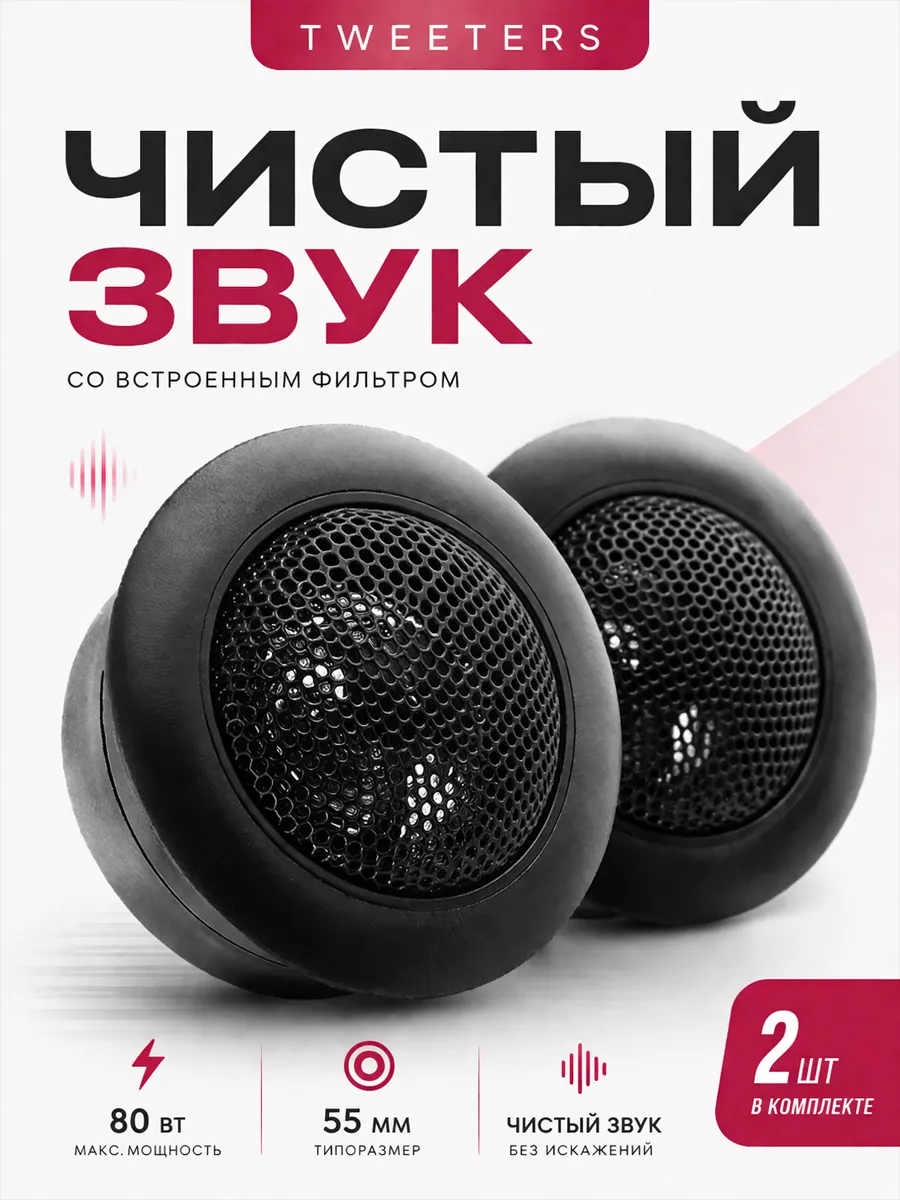 Твитеры автомобильные со встроенным фильтром "TS-T120"
