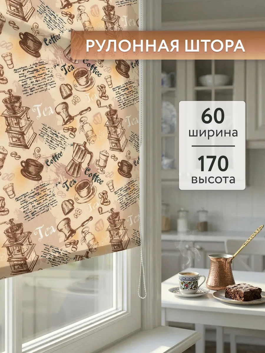 Рулонные шторы 60х170 см жалюзи с рисунком 1 шт
