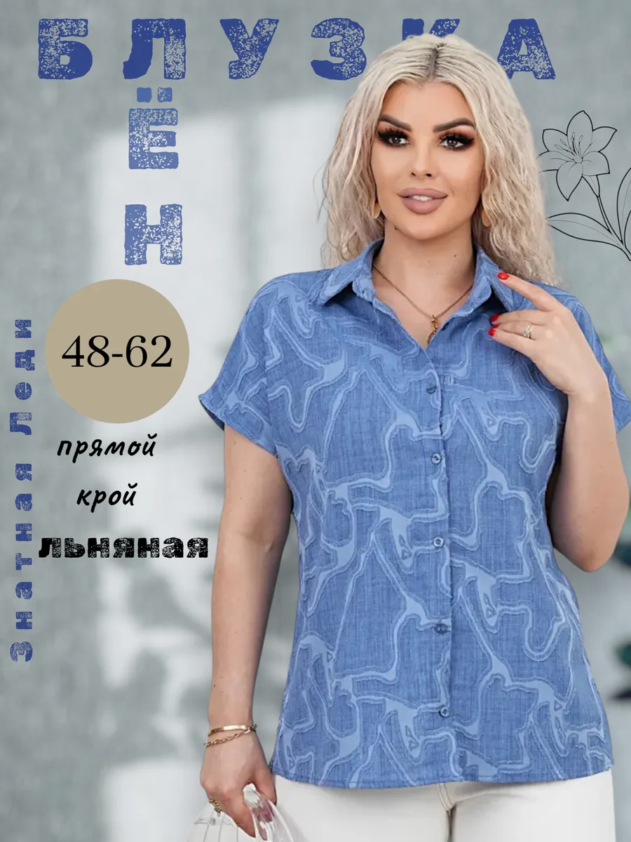 Блузка рубашка льняная офисная