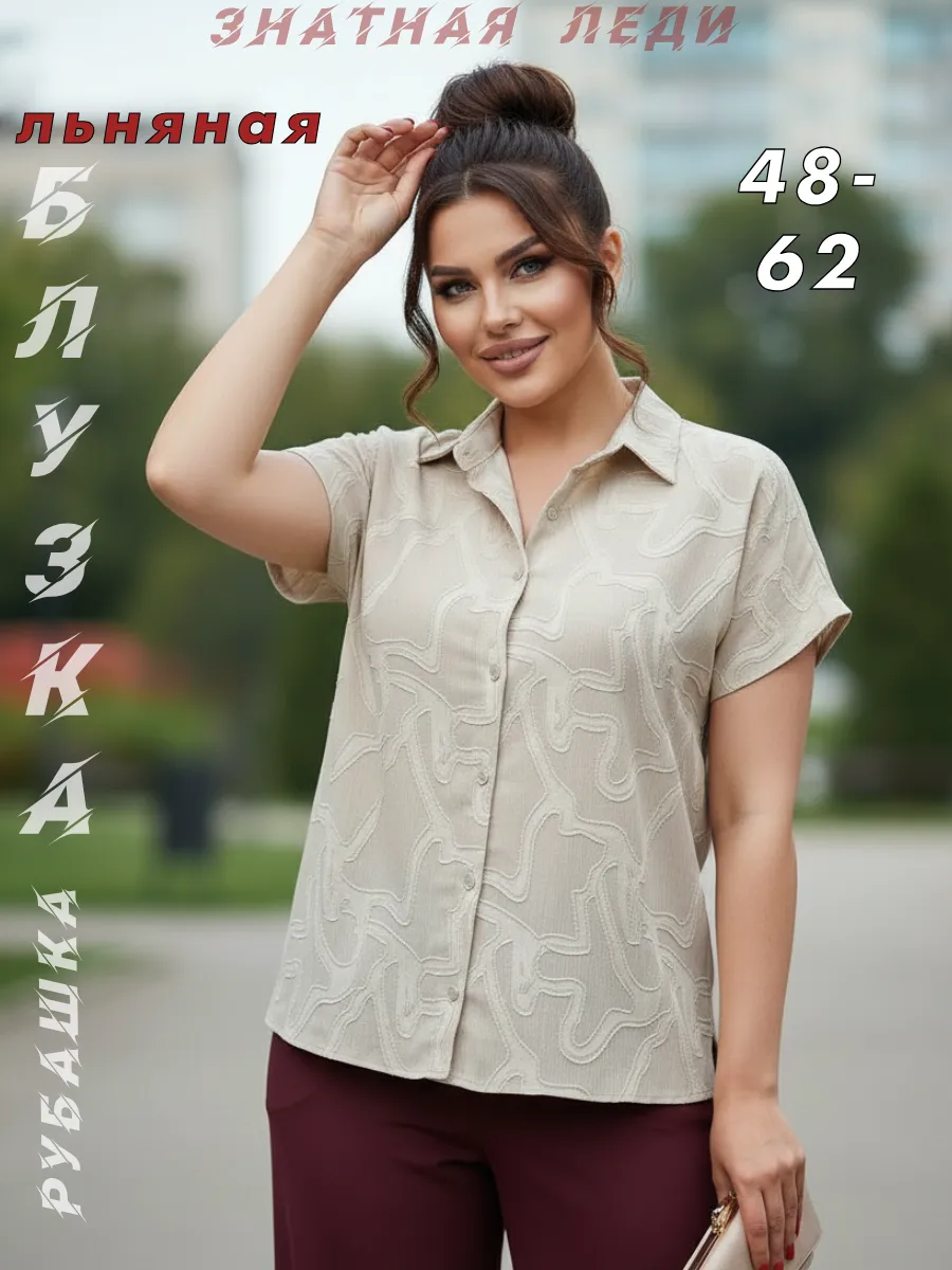 Блузка рубашка льняная офисная
