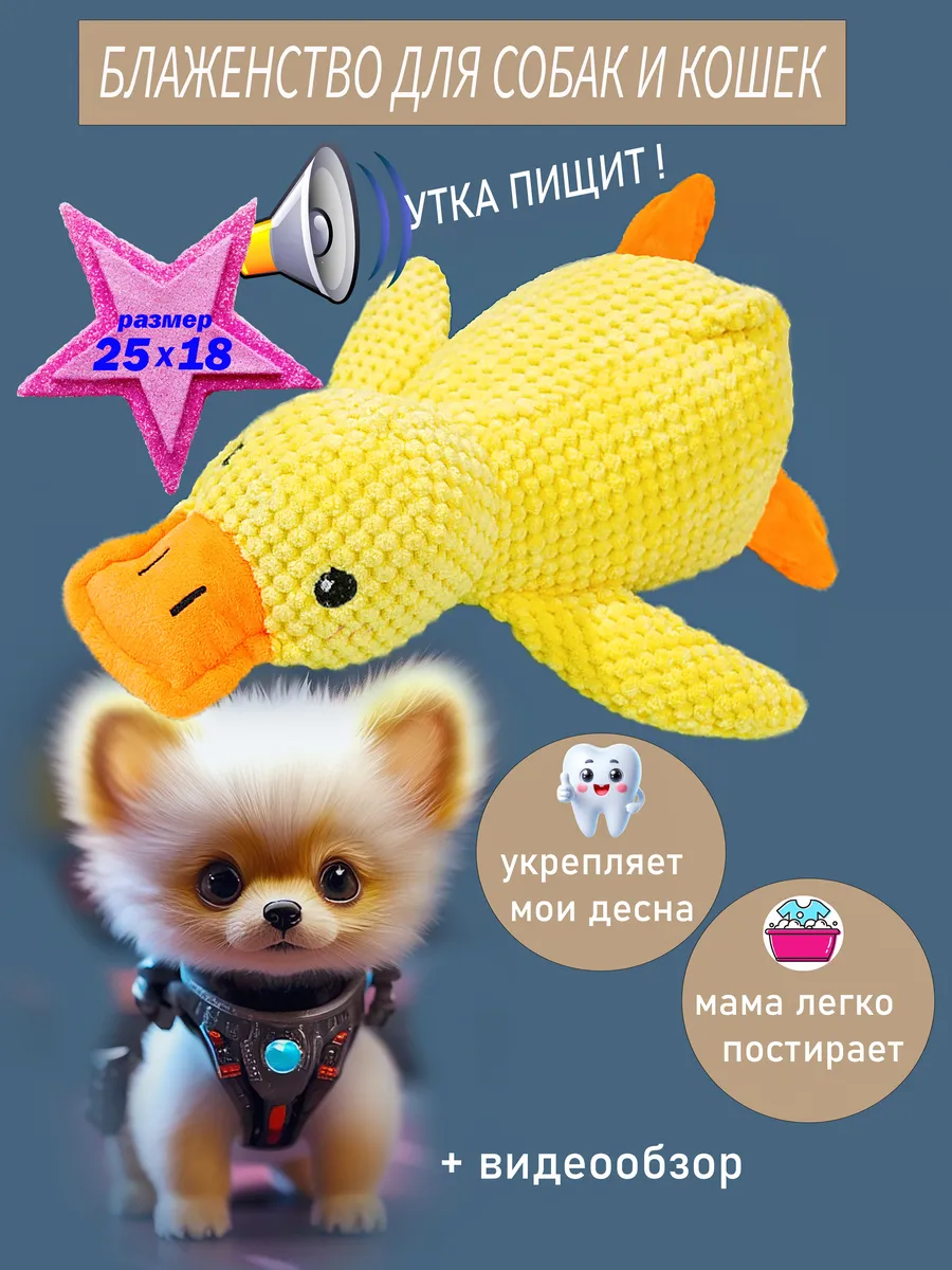 Игрушка для собак утка