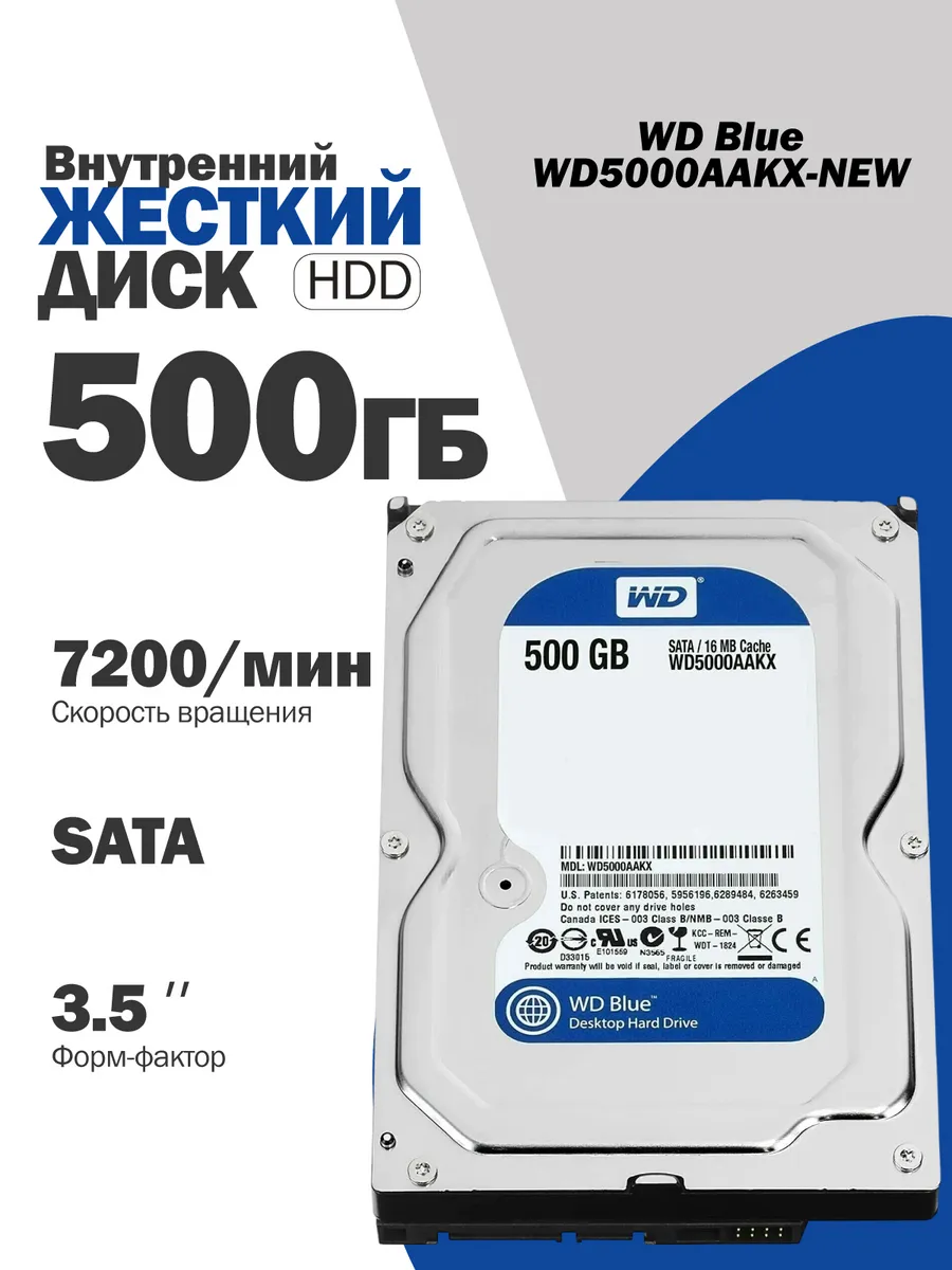 Внутренний жесткий диск WD Blue 500 Гб