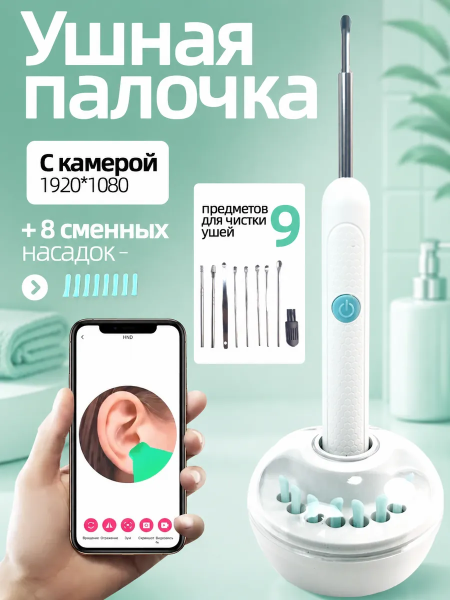 Умная ушная палочка с камерой