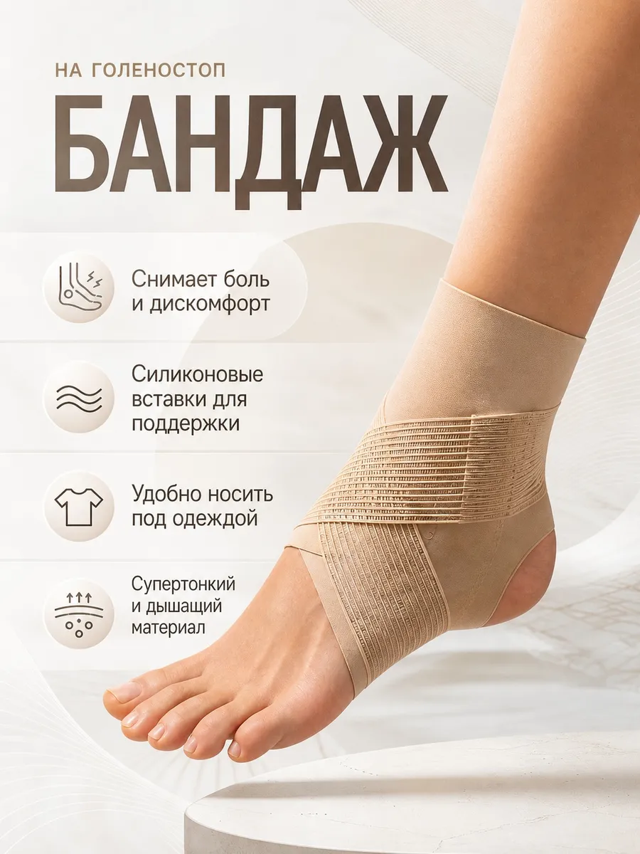 Бандаж на голеностоп фиксирующий