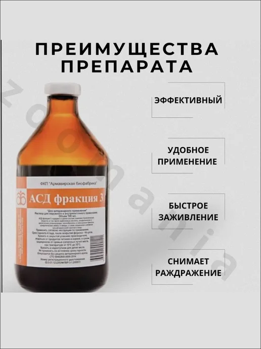 Армавирская биофабрика АСД- 3 фракция 3 Армавирская, раствор, 100мл, 2шт, 100 мл, 2 шт, фото 2
