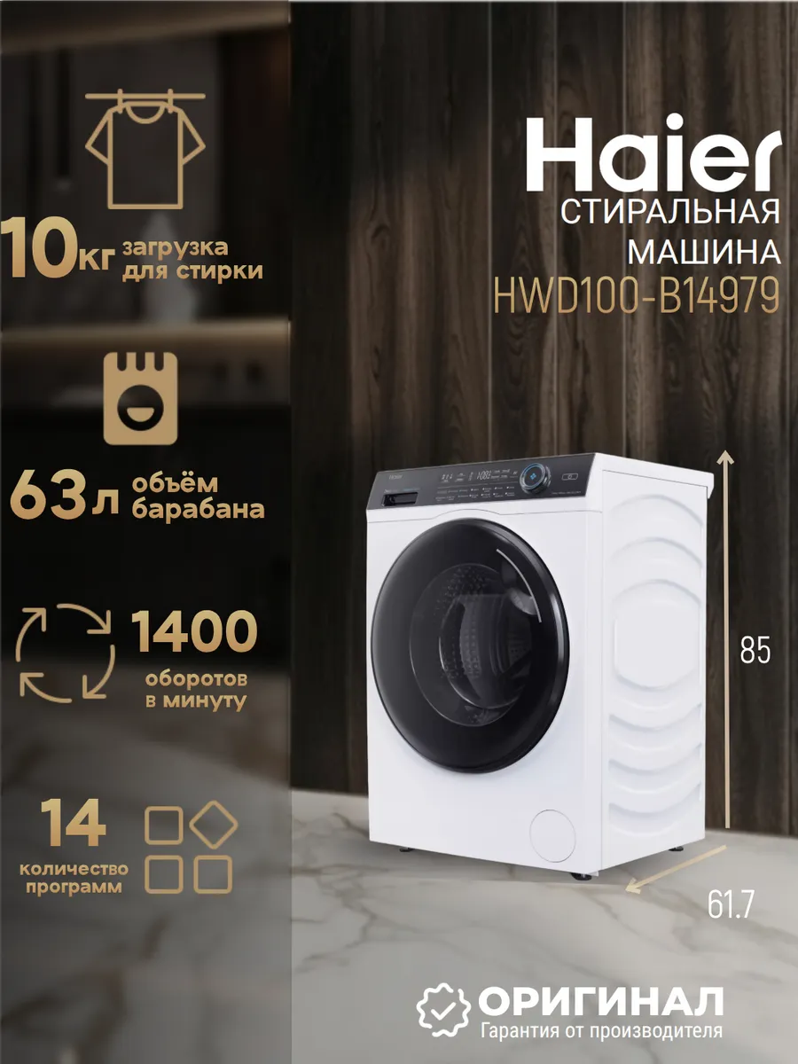Стиральная машина HWD100-B14979 на 10 кг 53 см