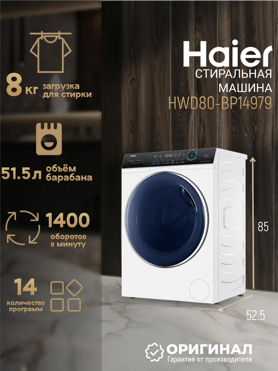 Стиральная машина HWD80-BP14979 на 8 кг