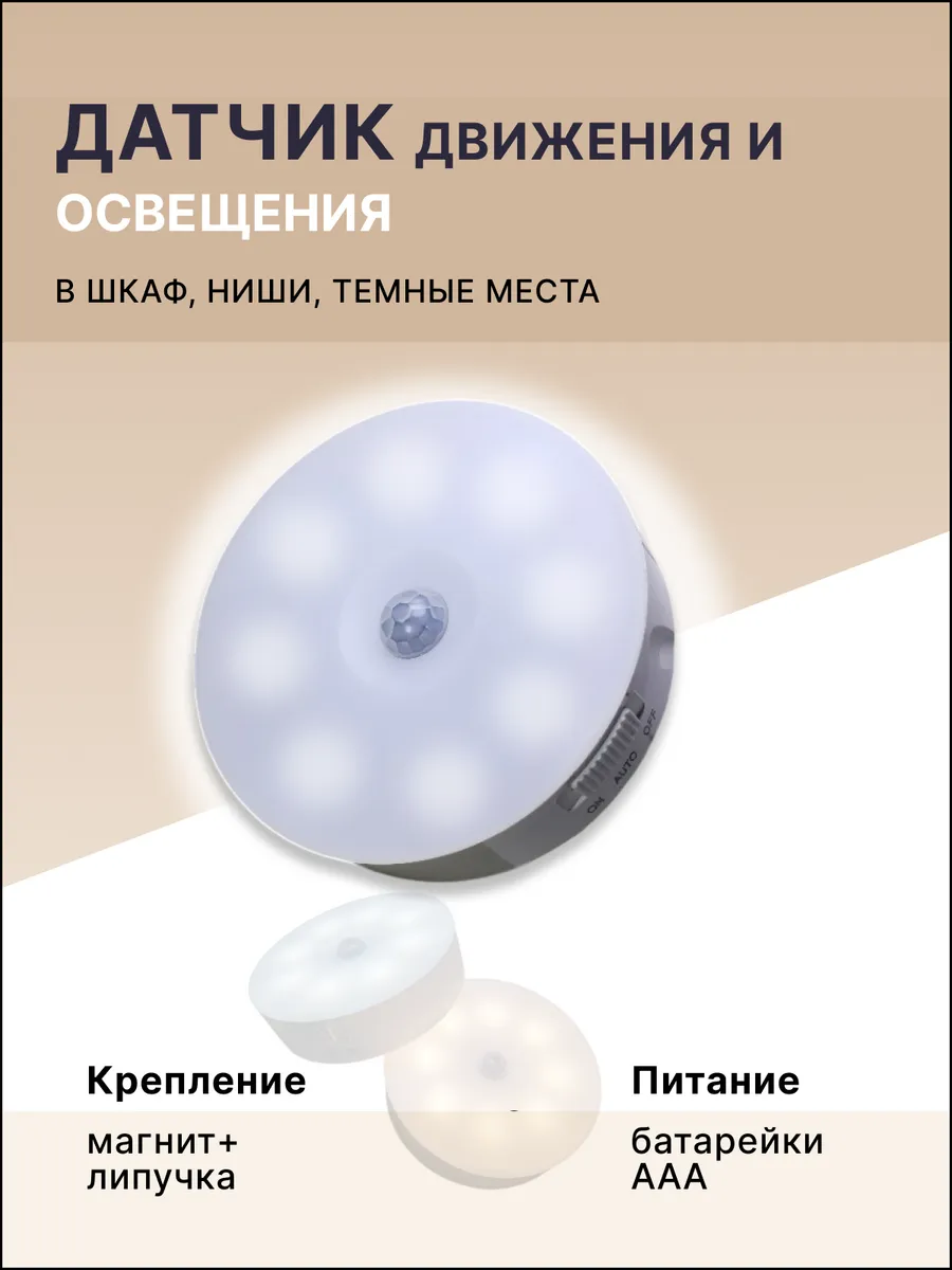 Датчик движения и освещения в темные места