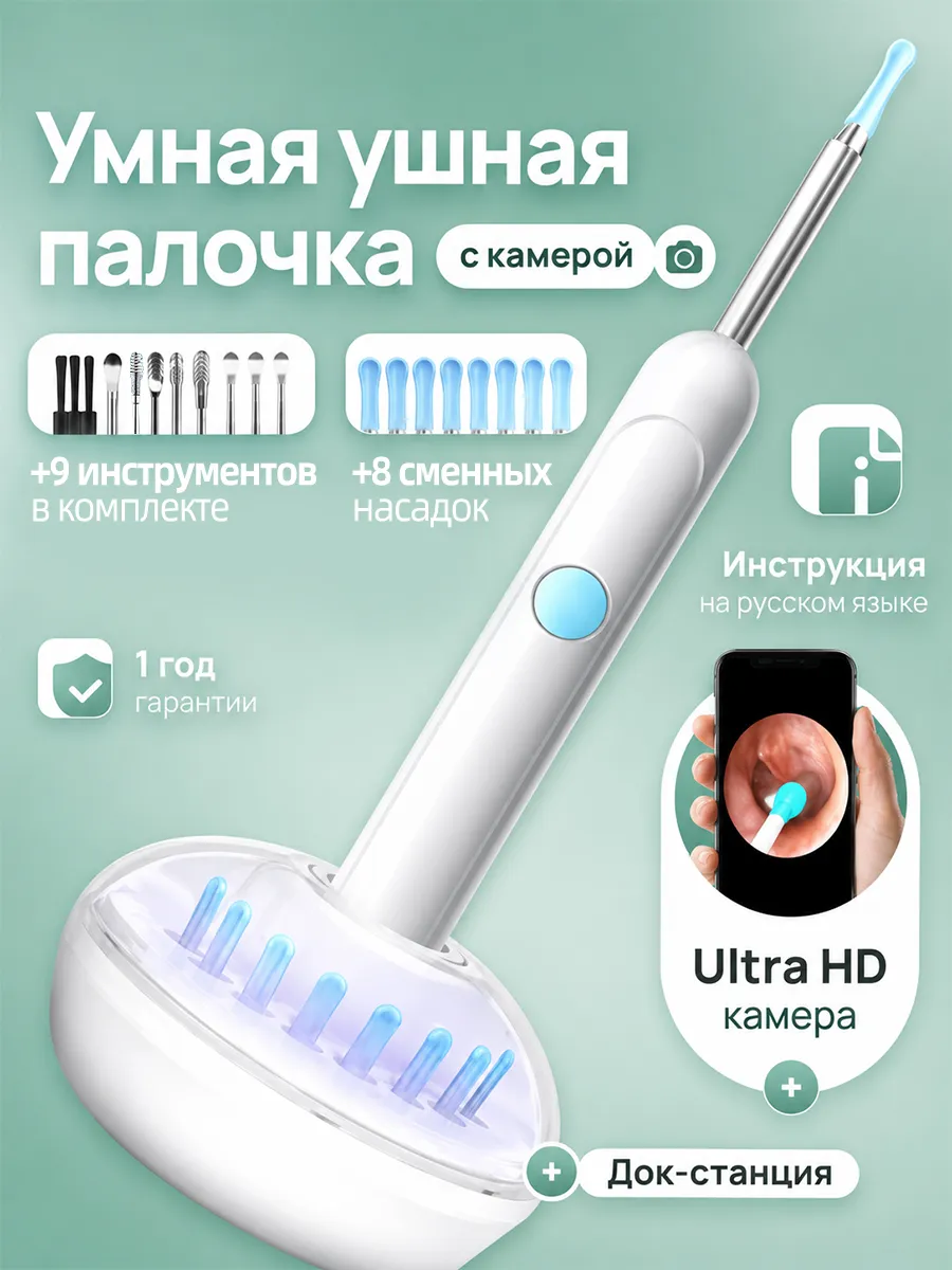 Отоскоп с камерой для чистки ушей, ушная палочка с подсветкой