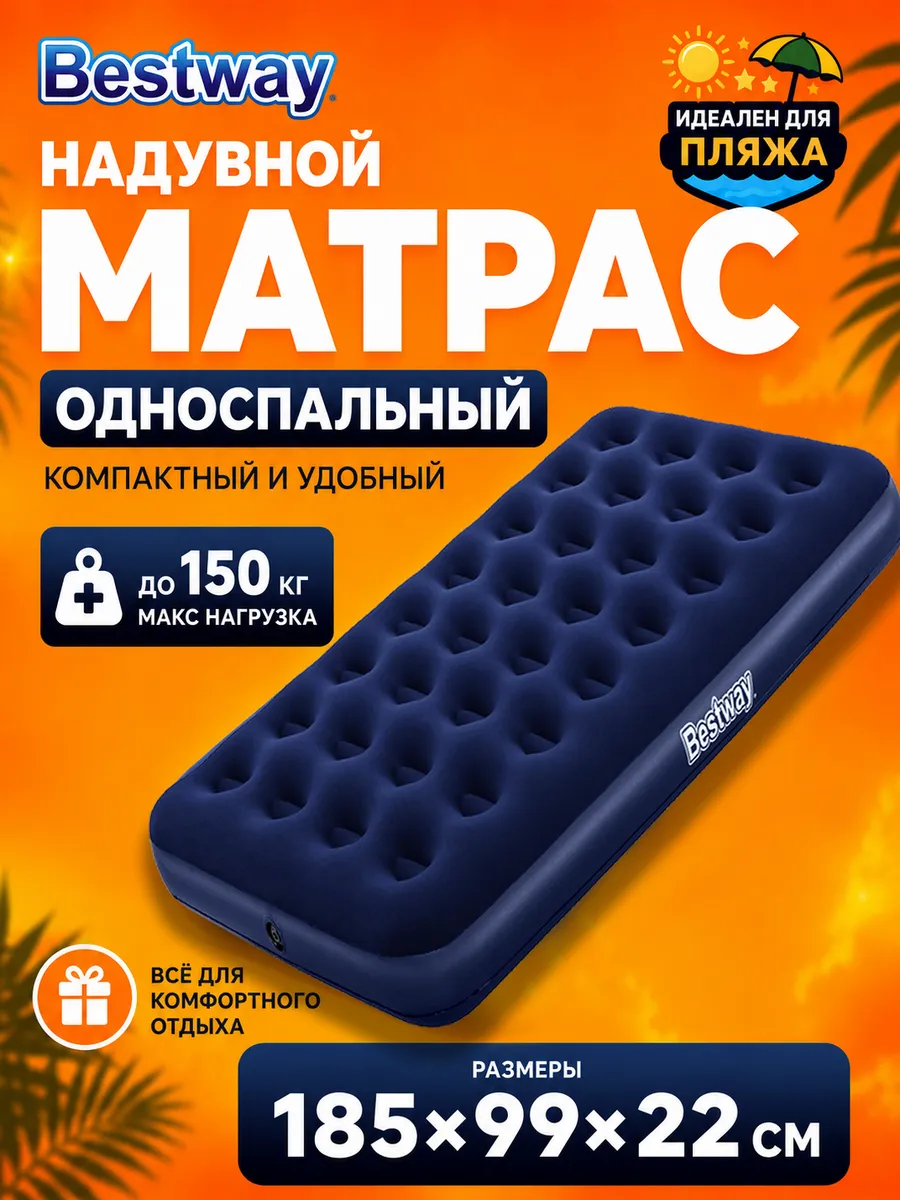 Матрас надувной односпальный 188x99x22 см