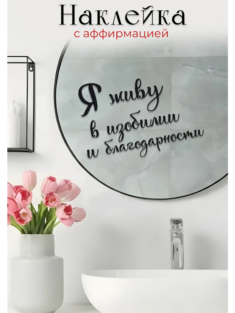 Наклейка мотивация на стену, надпись на зеркало