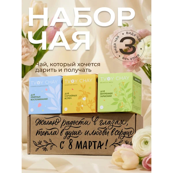 Набор чая подарочный 3 вкуса в подарочной коробке