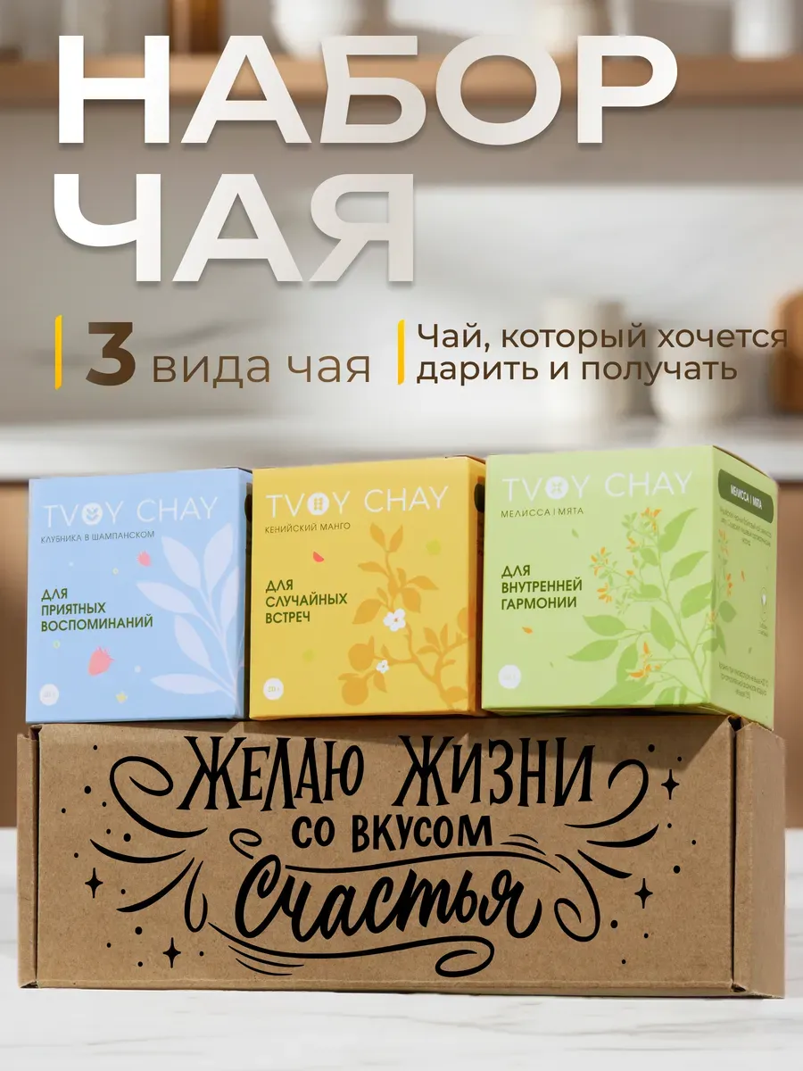 Набор чая подарочный 3 вкуса в подарочной коробке