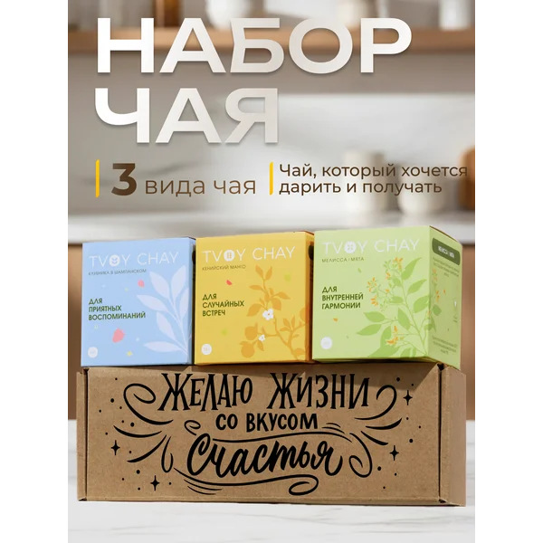 Набор чая подарочный 3 вкуса в подарочной коробке
