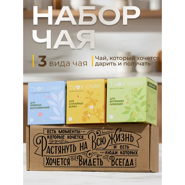 Набор чая подарочный 3 вкуса в подарочной коробке