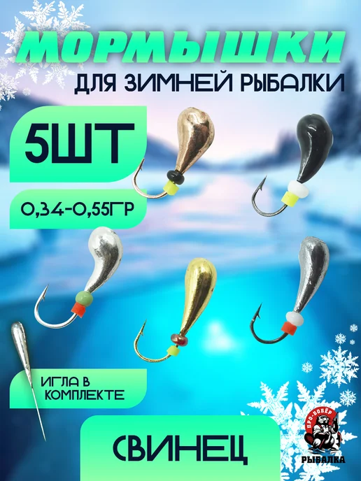 Бобёр Мормышки для зимней рыбалки уралка никель, черный